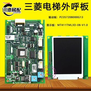三菱電梯液晶顯示板P235720B000G13外呼液晶板MT411TML3D V1.0