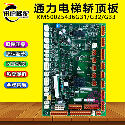 通力电梯LCECCB轿顶板KM50025436G31 G11 G32 G33 KM50025437H03B