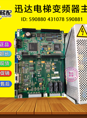 迅达300P电梯变频器主板590880 431078 590881原装VF30BR配件现货