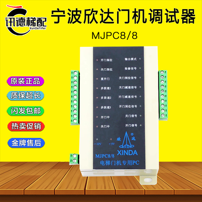 电梯门机专用PC 调速器控制器MJPC8/8 宁波欣达门机变频器P001400