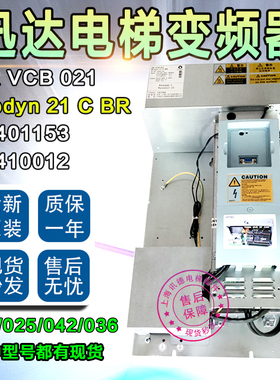 迅达3300/3600变频器DR VCB 021 21CBR 59401153 036 025电梯配件