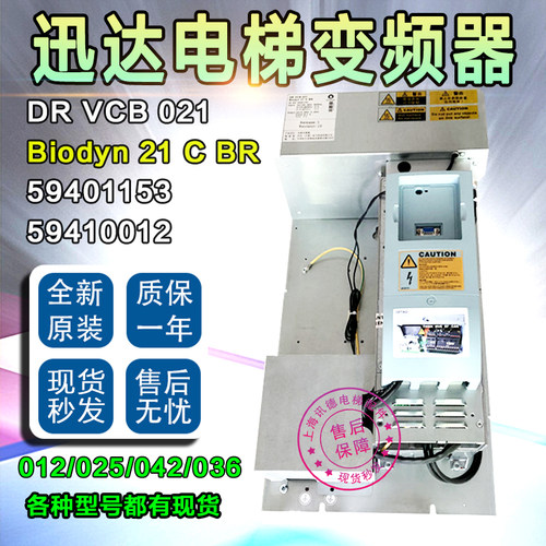 迅达3300/3600变频器DR VCB 021 21CBR 59401153 036 025电梯配件