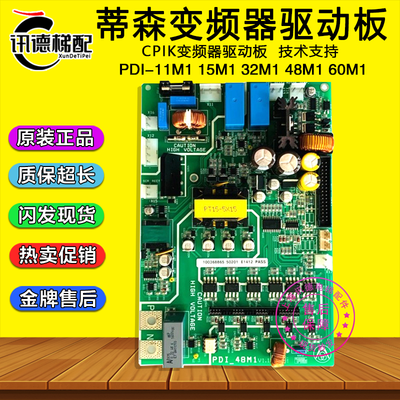 蒂森电梯CPIK变频器驱动板PDI_11M1 PDI-15M1 32M1 48M1 60M1配件