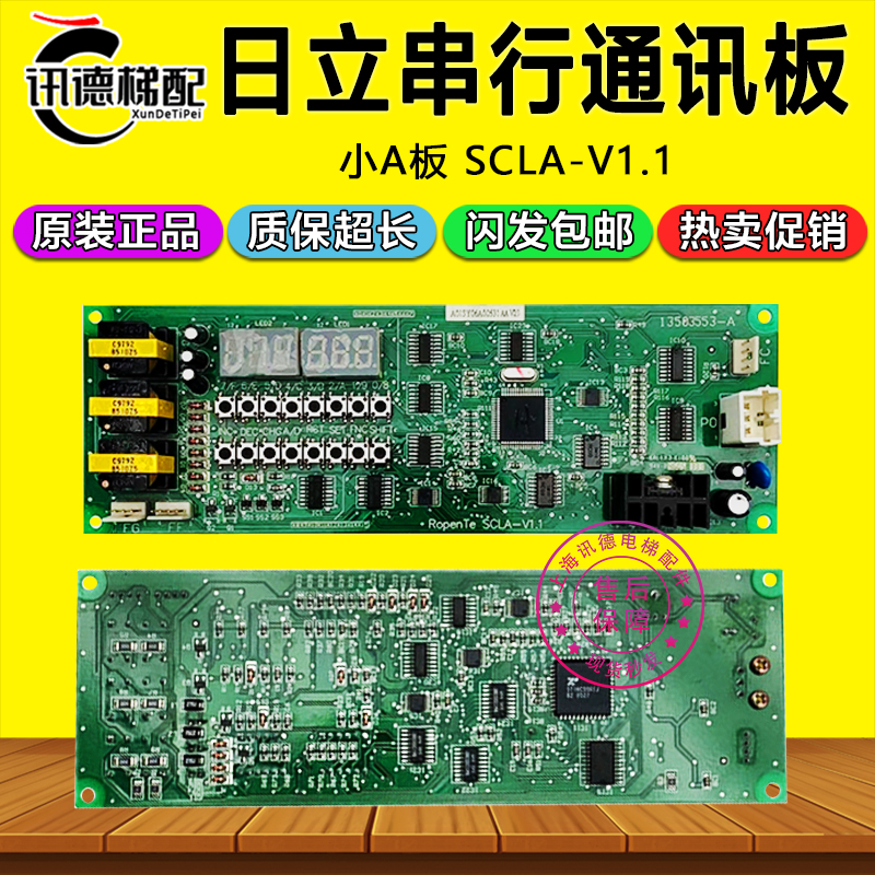 日立电梯串行通讯板SCLA-V1.1小A板13501192-A电梯配件SCLA4-V2.2