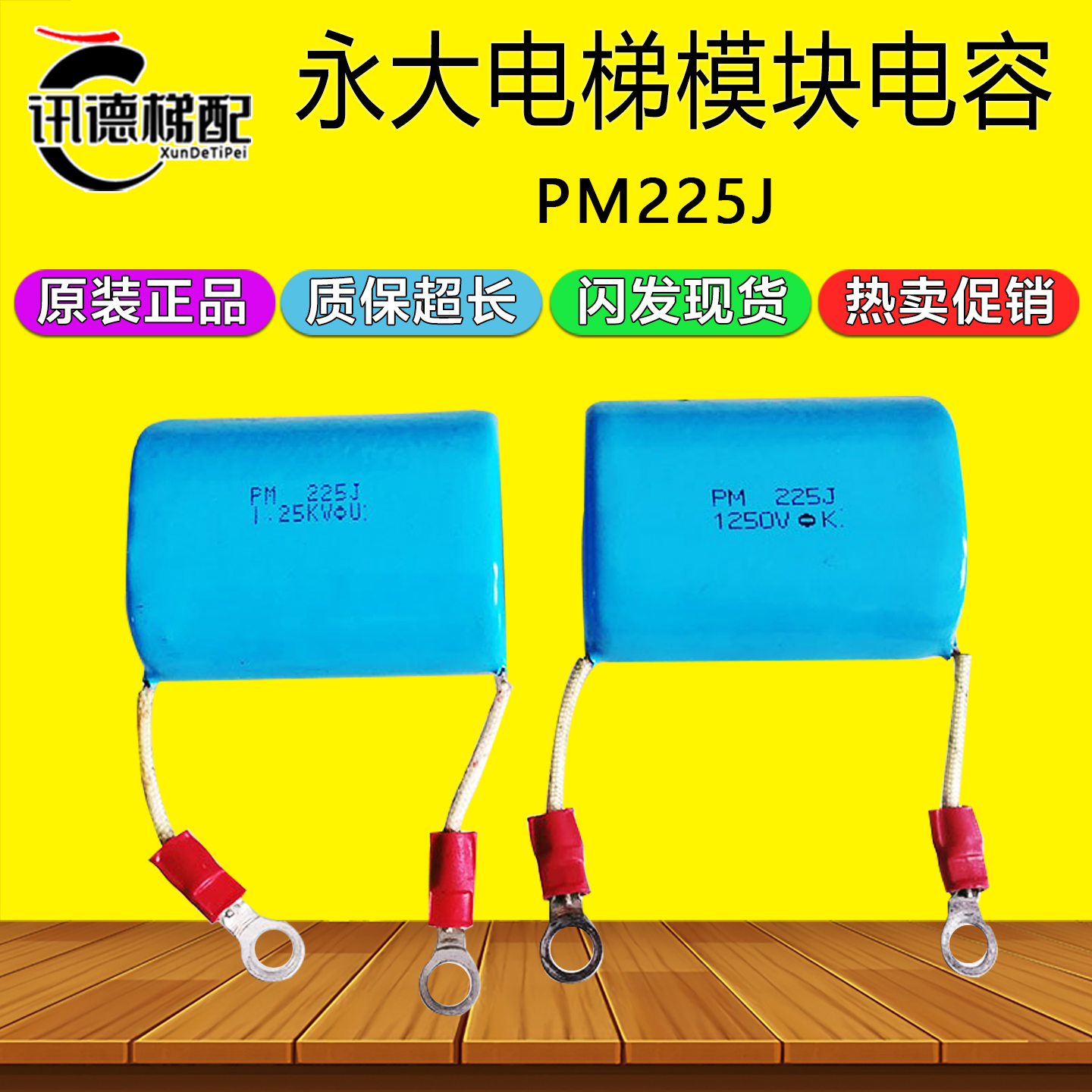 永大电梯模块电容 PM225J 1.25KV 原装永大蓝色电容PM 225J 1250V