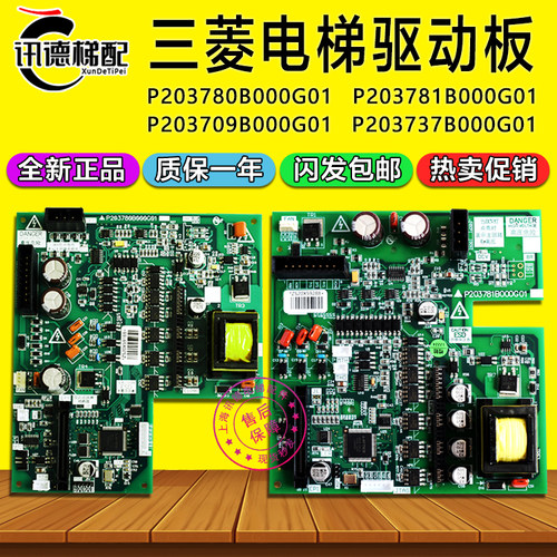 三菱驱动板P203781B/P203780B000G01/P203737B/P203709B/电梯配件