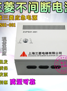 三菱电梯不间断电源盒ZUPS01-001应急电源板WS65-2AAC-UPS 新配件