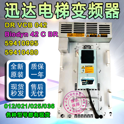 迅达变频器DRVCB 042 CBR/59410480/59410995原装33/3600电梯配件