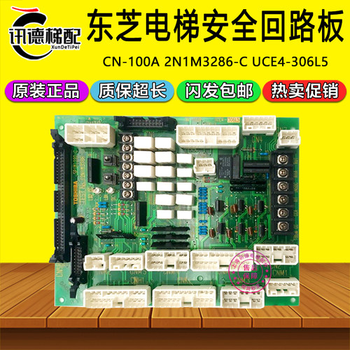 东芝CV150电梯转换板CN-100A安全回路板2N1M3286-C原装UCE4-306L5