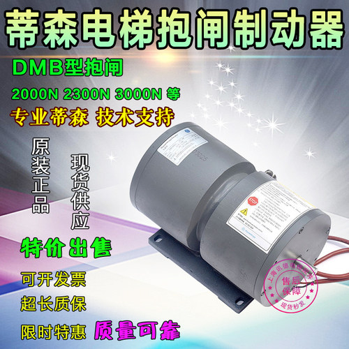 蒂森电梯抱闸制动器DMB型PMS280 PM300原装主机电磁铁16E1 型号全