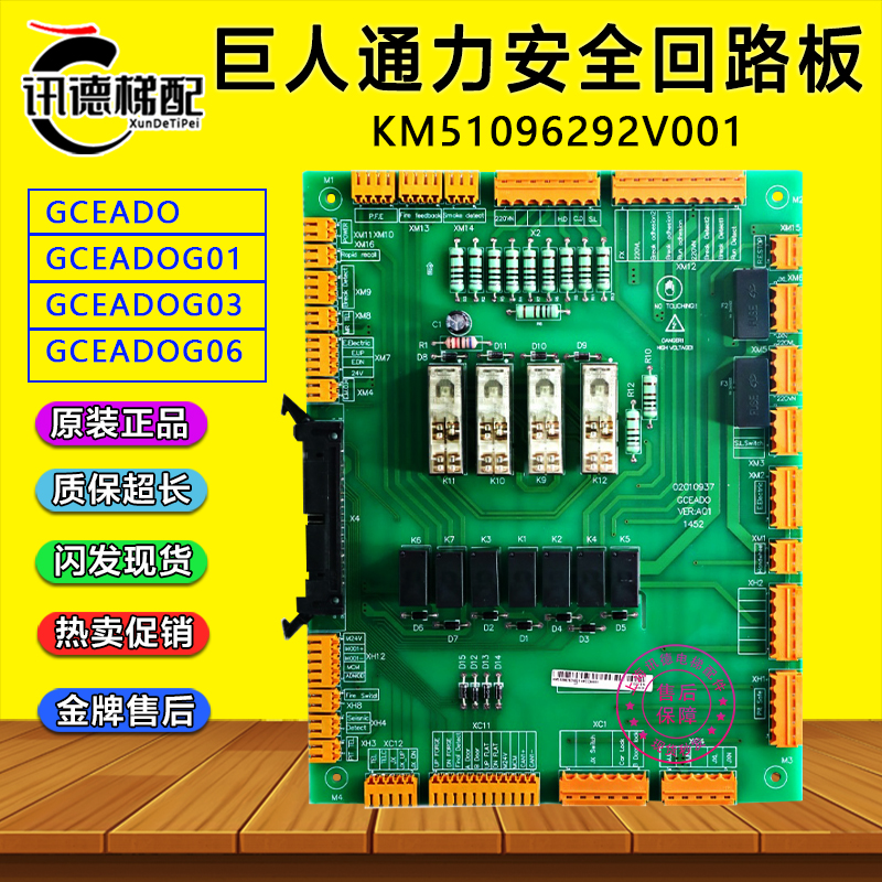 巨人通力安全回路板GCEADO G01 G03 G06电梯配件 KM51096292V001