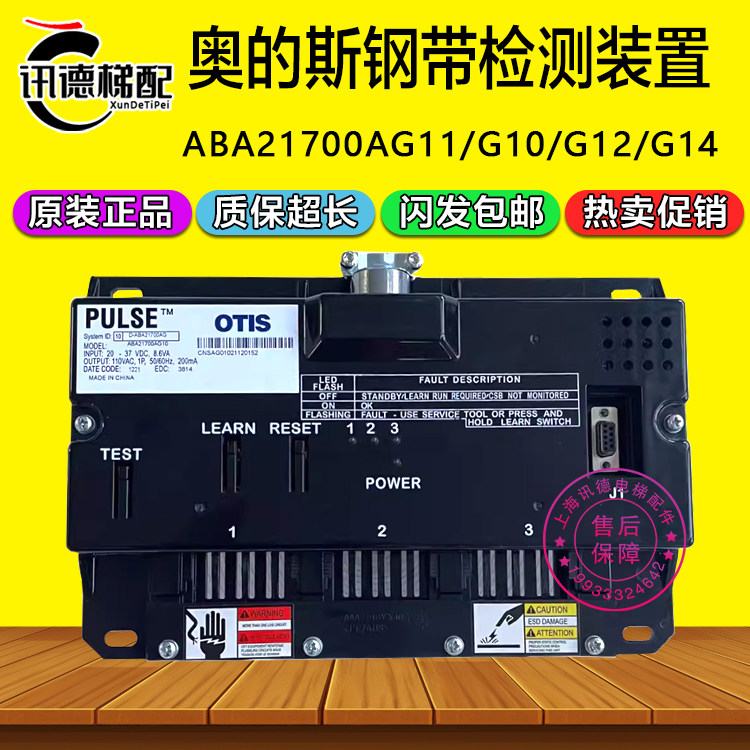 OTIS奥的斯钢带检测装置ABA21700AG11 G10 PULSE G14 G15 G12 G16