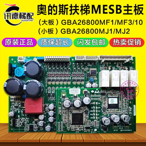 西子奥的斯扶梯主板MESB安全板GBA26800MF1/MF3 GBA26800MJ1/MJ2