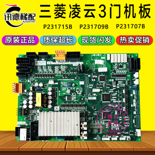 三菱电梯门机板P231715B000G02/P231707B/P231709B000G03/G23/G33