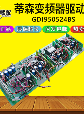 蒂森电梯变频器驱动板GDI950524BS  0830145175 GDI950524LS 配件