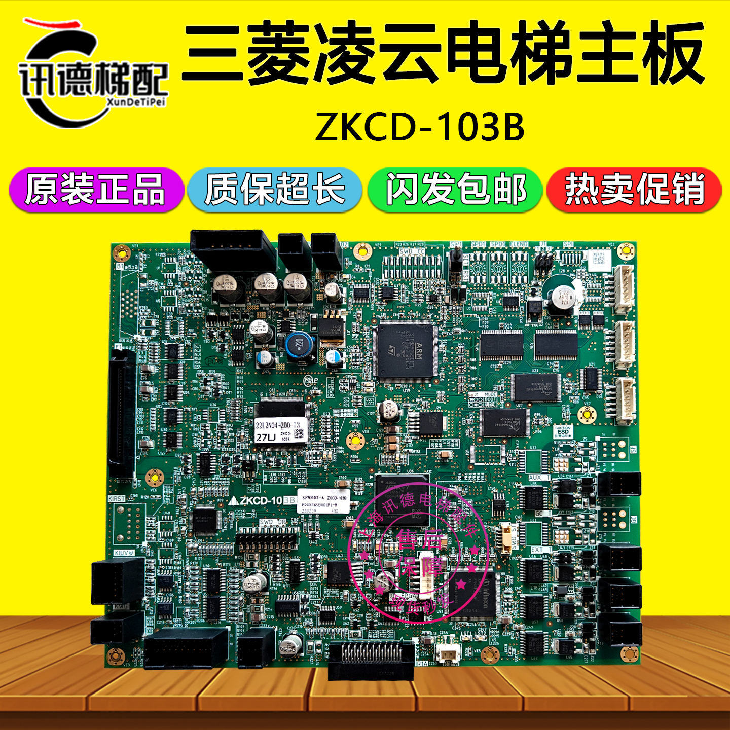 三菱凌云电梯主板ZKCD-103B/-102B/101B原装103A三菱LHY-PROE配件