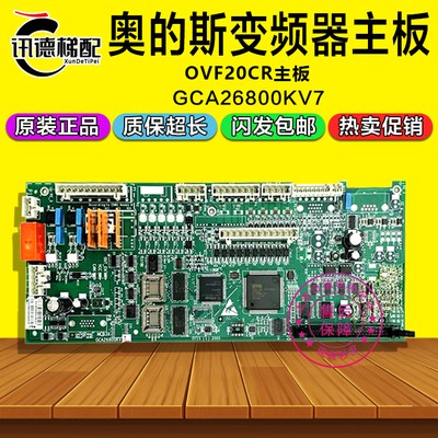 奥的斯OVF20CR变频器主板GCA26800KV7  KF1控制主板MCB3X电梯配件