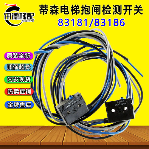 蒂森电梯抱闸检测开关83181/83186 微动开关PMS215主机无机房配件