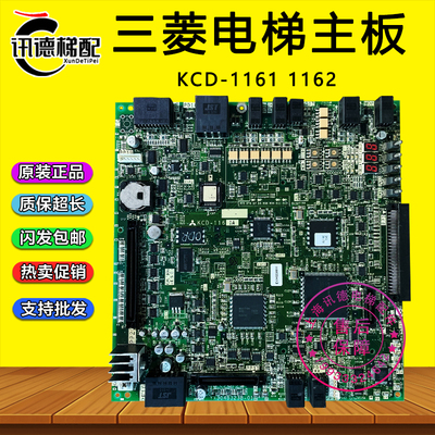 三菱电梯主板KCD-1161A/D C写程序拷贝KCD-1162D/A/B/C/E电梯配件