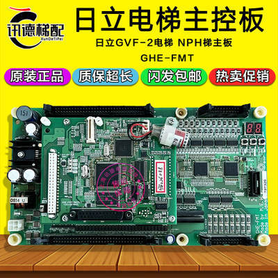 日立电梯GVF-2主控板GHE-FMT程序板NPH梯主板FMT原装FMT2电梯配件