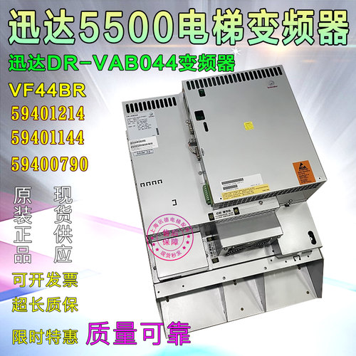 迅达5500电梯VF44BR变频器DR-VAB044 59401214/59401144/59400790