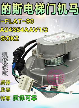 奥的斯电梯门机马达PM-FLAT-90 KAA24354AAV1/3 NGSOK2全新门电机