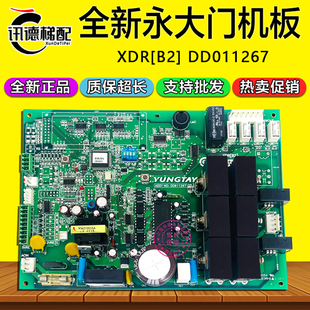 永大门机板XDR DD011267/DD011168全新正品DC007592电梯配件B2 B1