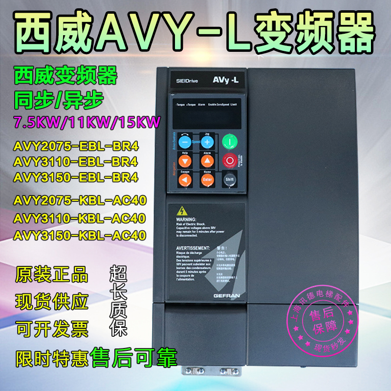 西威变频器AVY3110-EBL BR4电梯AVY2075/3150 KBL-AC4-0 原装配件 电子元器件市场 变频器 原图主图