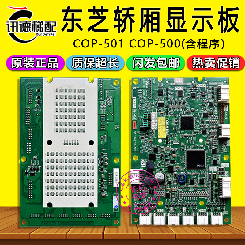 东芝轿厢显示板COP-501内显UCE1-717C4原装2N1M3516-C电梯COP-500
