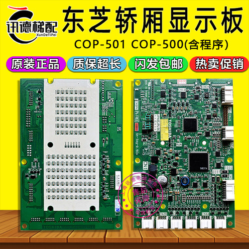 东芝轿厢显示板COP-501内显UCE1-717C4原装2N1M3516-C电梯COP-500
