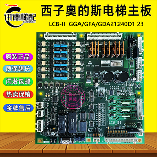 西子奥的斯电梯主板LCB-II主板GDA/GFA21240D1 2配件LCB 2/LCB-11