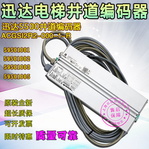迅达5500电梯井道编码器59501001 ACGSI2R2-000-1-R 全新电梯配件
