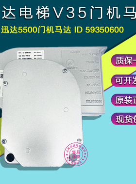 迅达V35门机马达5500电梯变频器59350600一体机件DDE-V35.2/V35.3