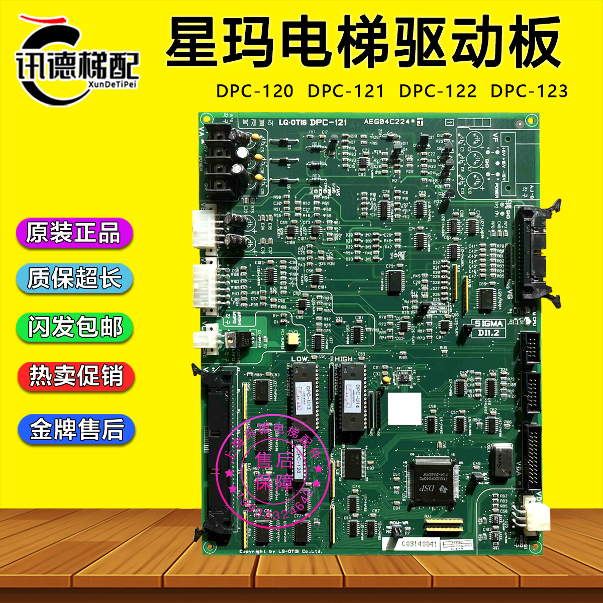 LG星玛电梯驱动板OTIS DPC-120 DPC-121 DPC-122 DPC-123主板配件