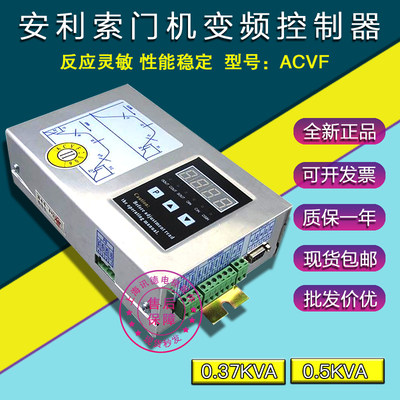 安利索门机变频器0.5KVA 0.37kw全新ACVF门机控制器1.5A 电梯配件