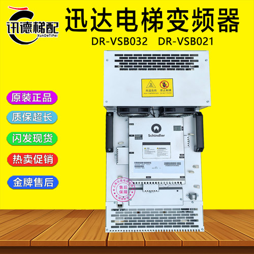 迅达电梯变频器DR-VSB032 59413201 57640345 DR-VSB021 57641904