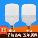 家用型led灯泡螺口节能灯泡超高亮省电照明灯E27大螺口护眼电灯泡
