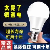 品质升级led灯泡节能灯超亮省电e27螺口家用光源球泡灯耐用省电灯