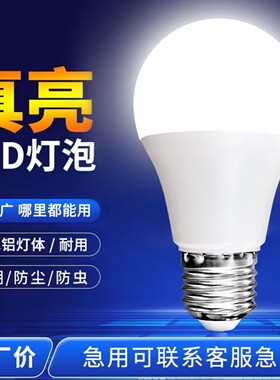 led灯泡超亮节能灯家用E27螺口白光电灯泡护眼节能省电一级球泡灯