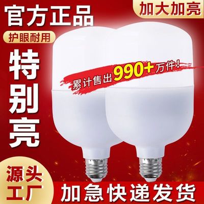 led灯家用商用省电护眼节能灯泡
