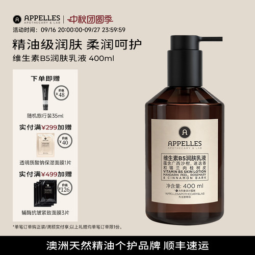 【澳洲热卖】维生素B5身体乳