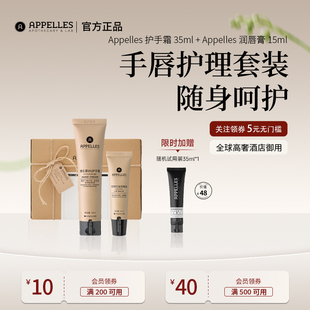 礼盒 荷荷巴润唇油套装 Appelles阿佩利斯 维生素B5护手霜
