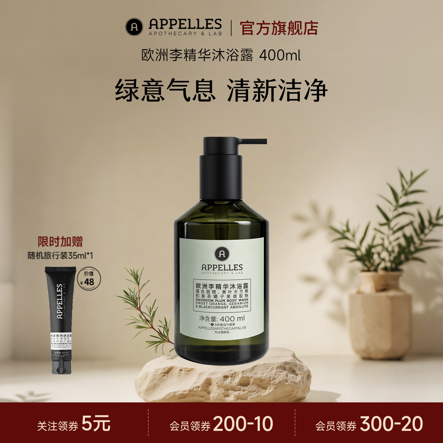 Appelles阿佩利斯欧洲李精华沐浴露400ml 官方正品源自澳洲