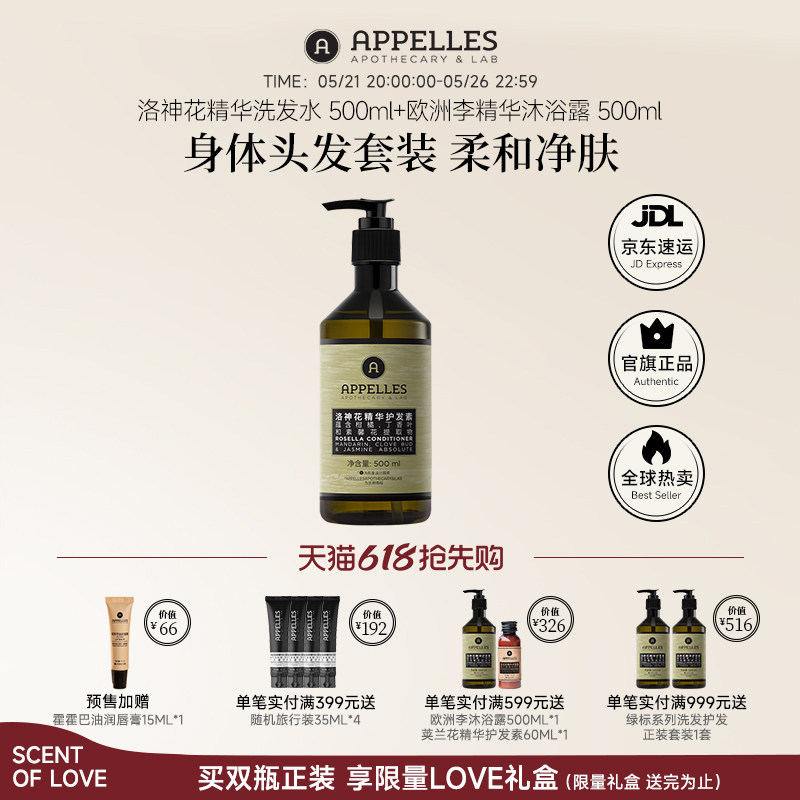 Appelles阿佩利斯洛神花精华洗发水500ml 正品官方澳洲植物洗发水