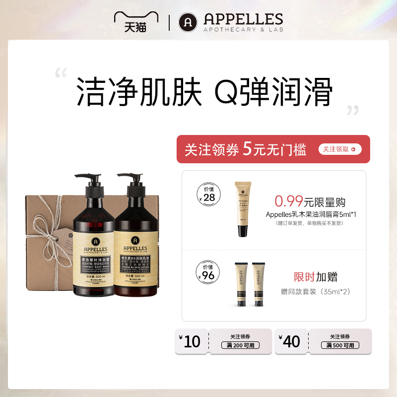 Appelles阿佩利斯澳洲沐浴露滋润