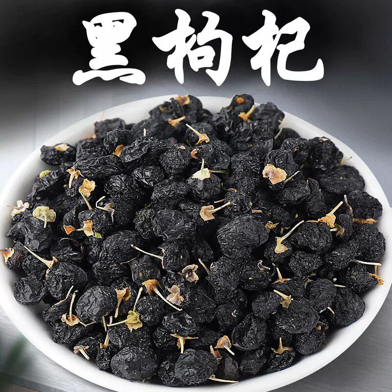 新疆黑枸杞头茬大果非野生黑枸杞子250g礼盒装精选大颗粒构杞干果