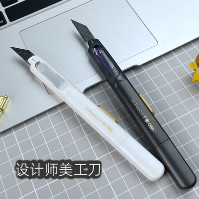 千墨美工刀！设计师经典款