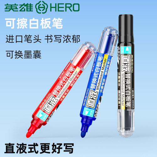 英雄可擦白板笔！进口笔头