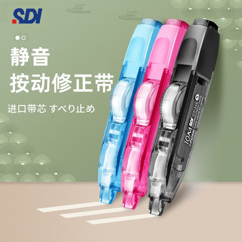sdi静音按动修正带进口带芯