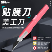 sdi手牌美工刀美术生专用素描削笔刀小号高颜值30度手工裁纸刀0443c手账刻刀壁纸刀快递开箱小刀